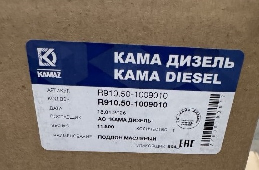 Поддон масляный (картер) R910.10-1009010-01