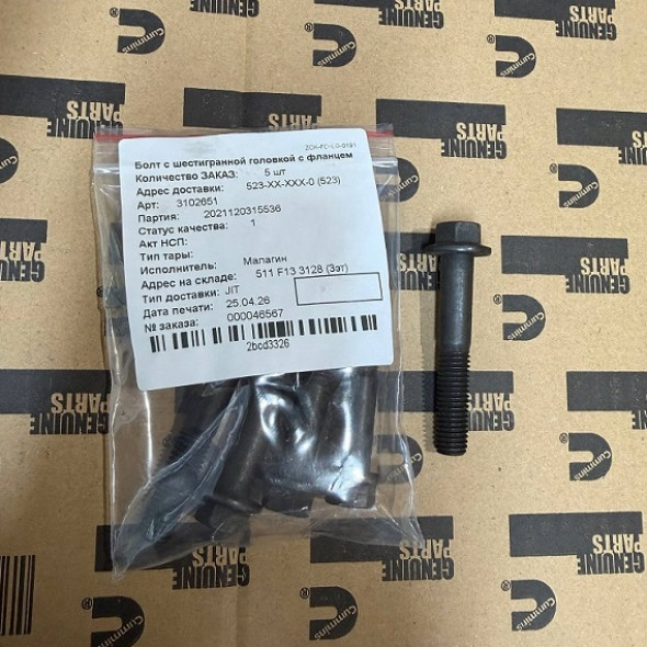 Болт кронштейна генератора ISF2.8 (M10x1.50x60) 3102651