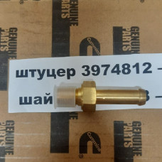Штуцер 3974812