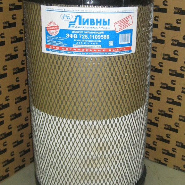 Фильтр воздушный (первичный элемент) 725-1109560 Ливны